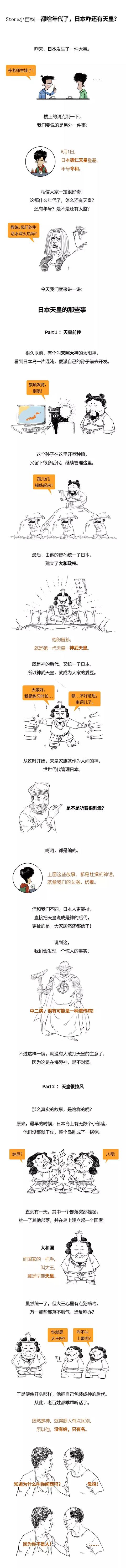 都啥年代了，日本咋還有天皇？