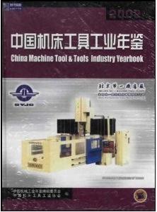 中國工具機工具工業年鑑2002