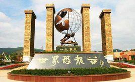 楚雄祿豐恐龍谷 楚雄祿豐恐龍谷