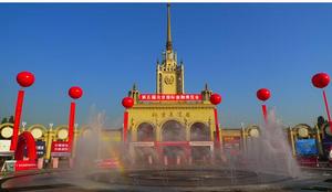 第五屆北京國際金融博覽會