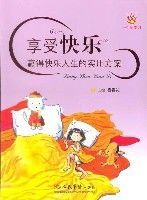 享受快樂贏得快樂人生的實用方案 享受快樂贏得快樂人生的實用方案