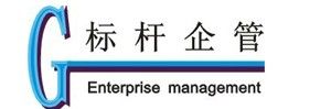 廣州標桿企業管理研究所