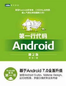 第一行代碼:Android 第一行代碼:Android