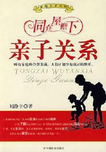 同在屋檐下親子關係 同在屋檐下親子關係