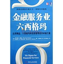金融服務業六西格瑪 金融服務業六西格瑪