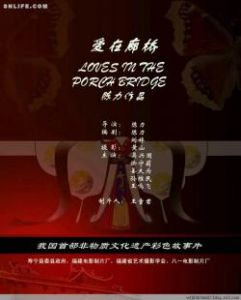 《愛在廊橋》