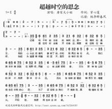 《跨越時代的思念》曲譜