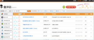 宣講會查詢系統 宣講會查詢系統