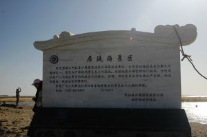 西居延海（蒙古語：嘎順諾爾）