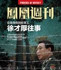 《鳳凰周刊》 《鳳凰周刊》