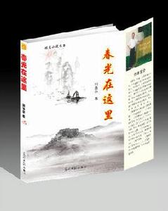 春光在這裡 春光在這裡