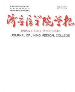 《濟寧醫學院學報》