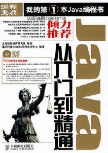 java從入門到精通[人民郵電出版社圖書]