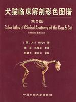犬貓臨床解剖彩色圖譜 犬貓臨床解剖彩色圖譜