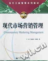 魏斯曼行銷戰略學說