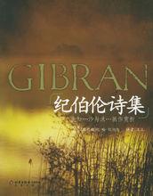 紀伯倫詩集