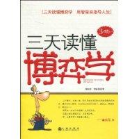 三天讀懂博弈學 三天讀懂博弈學