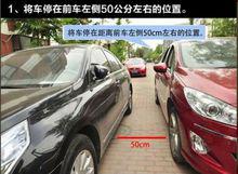 “一”字形停車位倒車技巧圖解
