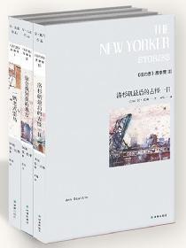 <紐約客>故事集 <紐約客>故事集