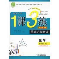 《1課3練單元達標測試》