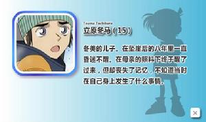 名偵探柯南：沉默的15分鐘