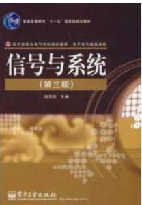 信號與系統第三版 信號與系統第三版
