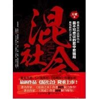 《混社會》 《混社會》