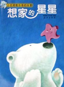想家的星星 想家的星星