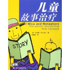 兒童故事治療