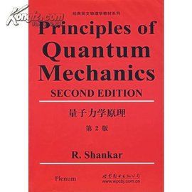 量子力學原理 量子力學原理