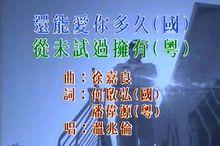 《還能愛我多久》專輯封面