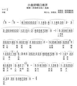 小曲好唱口難開 小曲好唱口難開