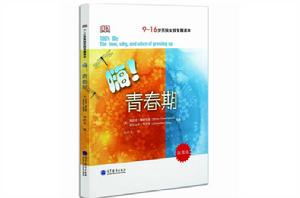 嗨青春期 嗨青春期