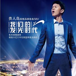 發光時代 發光時代