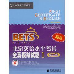北京英語水平考試全真模擬試題 北京英語水平考試全真模擬試題