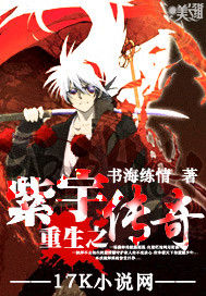 重生之紫宇傳奇 重生之紫宇傳奇