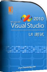 vs2010 ui 測試 vs2010 ui 測試
