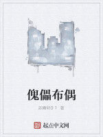 傀儡布偶 傀儡布偶