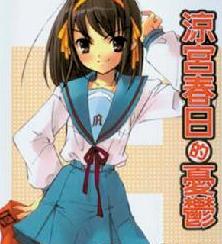角川書店出版的大熱輕小說《涼宮春日的憂鬱》