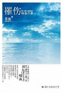 罹傷-啥也不是 罹傷-啥也不是