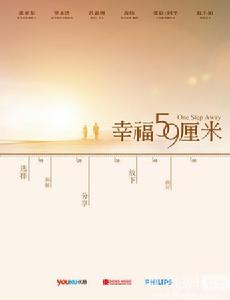 《幸福59厘米》 《幸福59厘米》