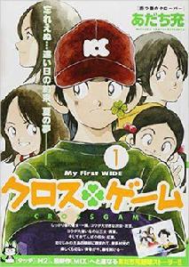 幸運四葉草[安達充所作漫畫]