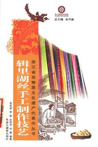 輯里湖絲手工製作技藝 輯里湖絲手工製作技藝