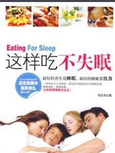 這樣吃不失眠 這樣吃不失眠