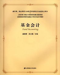 基金會計 基金會計