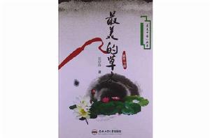 最美的草木 最美的草木