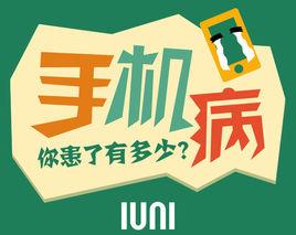 手機病 手機病