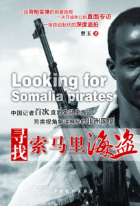 《尋找索馬里海盜》