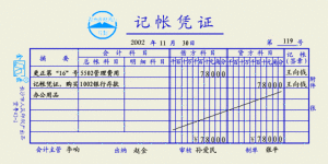 記賬憑證 記賬憑證