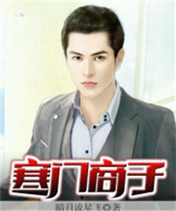 寒門商子 寒門商子